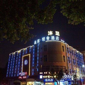 东莞莜驿轻舍酒店酒店提供图片