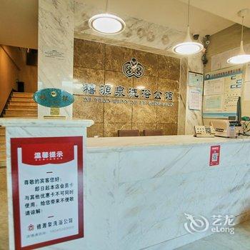 富裕禧源泉公馆酒店提供图片