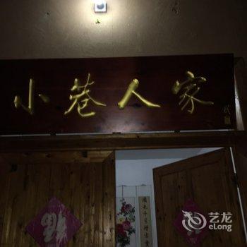 新县大湾发言人客栈酒店提供图片