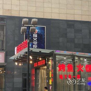 石家庄逍遥居公寓酒店提供图片