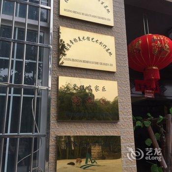 湖州日月楼(晗颖)农家乐酒店提供图片