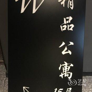 信阳W公寓酒店提供图片