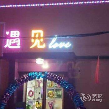 南阳uouo公寓酒店提供图片