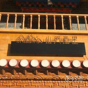 黑水山间画里客栈酒店提供图片