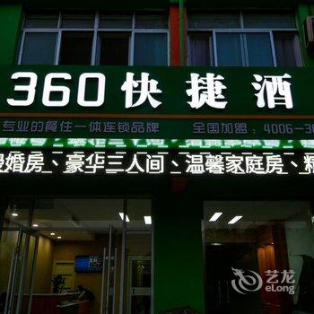 360快捷酒店(肥城边院店)酒店提供图片