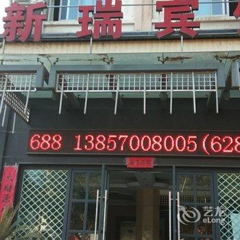 江山新瑞宾馆酒店提供图片