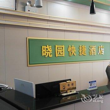 耒阳晓园快捷酒店酒店提供图片