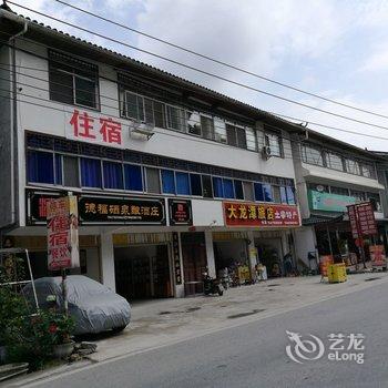 恩施龙潭农家酒店提供图片