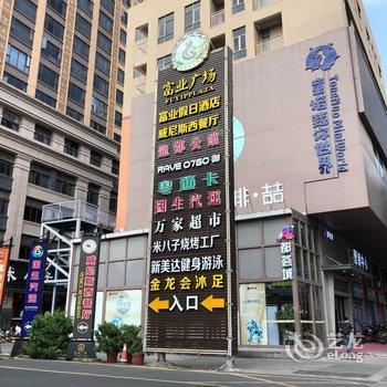 中山幸福24号公寓酒店提供图片