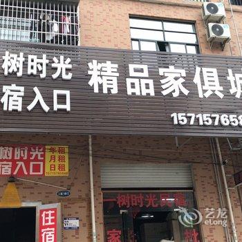 防城港一树时光民宿酒店提供图片