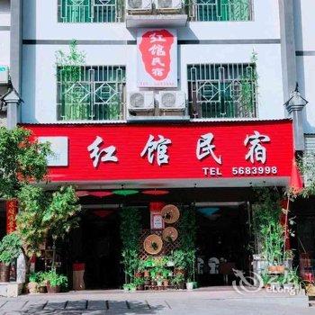 衡阳悠家红馆民宿酒店提供图片