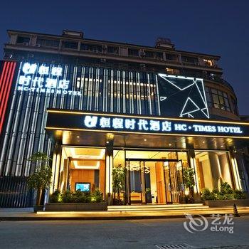 武夷山恒程时代酒店酒店提供图片