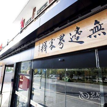 野三坡无边界客栈酒店提供图片