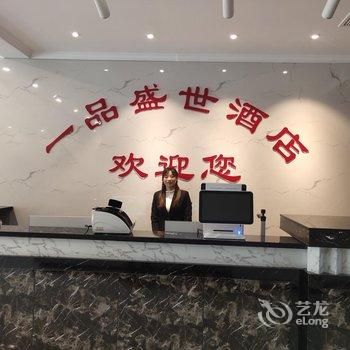 吴堡一品盛世大酒店酒店提供图片