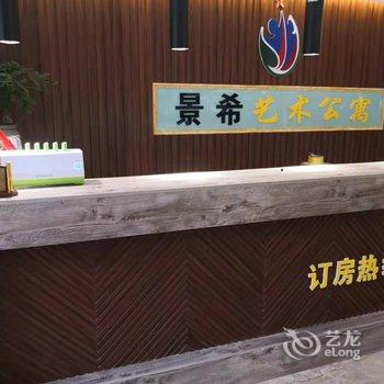 凯里景希艺术公寓酒店提供图片