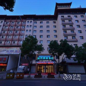 城市便捷酒店(武当山店)酒店提供图片