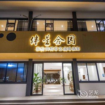 桂林伴星合园酒店酒店提供图片