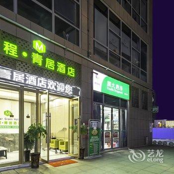 美程·青居酒店(衡阳金钟购物公园店)酒店提供图片