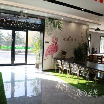 乳山森林公馆酒店酒店提供图片