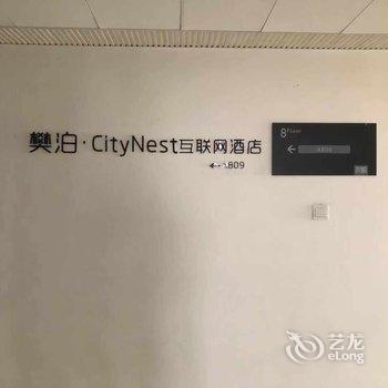 保定樊泊·CityNest互联网酒店酒店提供图片
