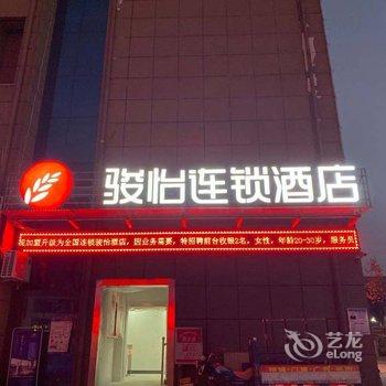 骏怡连锁酒店(沭阳百盟物流园店)酒店提供图片