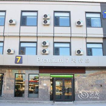 7天优品酒店(雄安新区容城白洋淀店)酒店提供图片