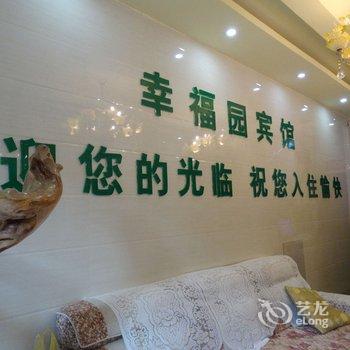 普定幸福园宾馆酒店提供图片