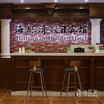 通榆海豚湾假日宾馆酒店提供图片