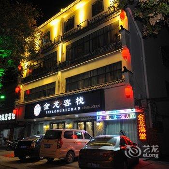 枣阳金龙客栈酒店提供图片