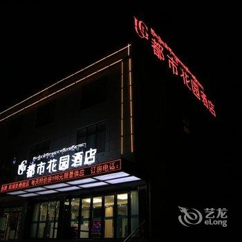 都市花园酒店(贡嘎机场店)酒店提供图片