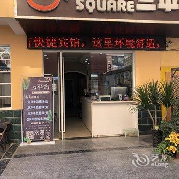 界首三平方快捷宾馆酒店提供图片