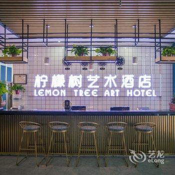 子长柠檬树艺术酒店酒店提供图片