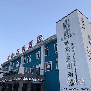 凤台瑞斯花园酒店酒店提供图片