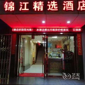 邵武锦江精选酒店酒店提供图片