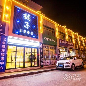 橘子主题酒店(平凉南门什字店)酒店提供图片