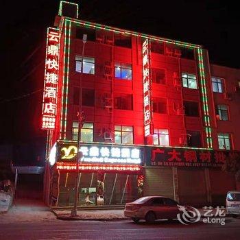 富宁云鼎快捷酒店酒店提供图片