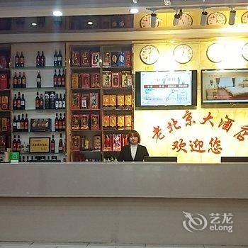 商洛老北京大酒店酒店提供图片