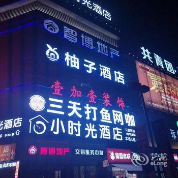 泸州小时光酒店酒店提供图片