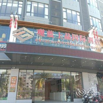 儋州观蓝上品国际酒店酒店提供图片