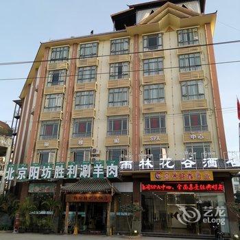 西双版纳雨林花谷酒店酒店提供图片