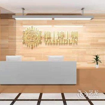 雅诗顿公寓(临沂泰盛广场店)酒店提供图片