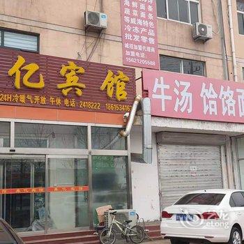 德州鑫亿宾馆酒店提供图片