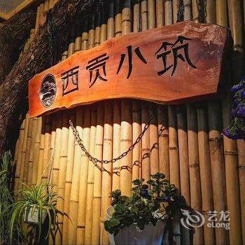 恩施西贡小筑精品民宿酒店提供图片