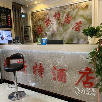 毕节雅斯特酒店酒店提供图片