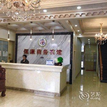 扶余宝康商务宾馆酒店提供图片