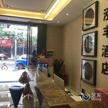 泓丰酒店(佛山容桂店)酒店提供图片