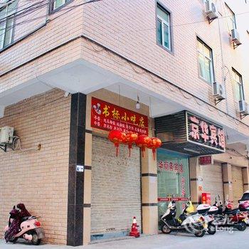 石狮京华宾馆酒店提供图片