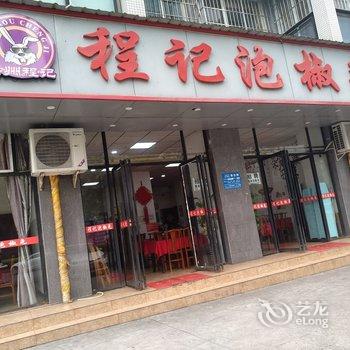 乐山周周姐公寓酒店提供图片