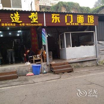 乐山周周姐公寓酒店提供图片