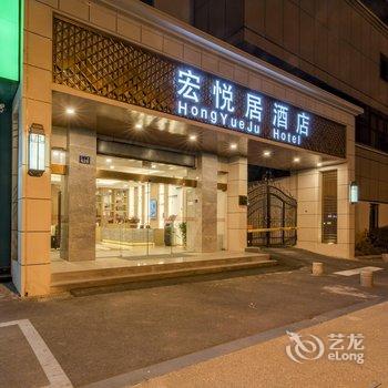 宏悦居酒店(金华高铁站店)酒店提供图片